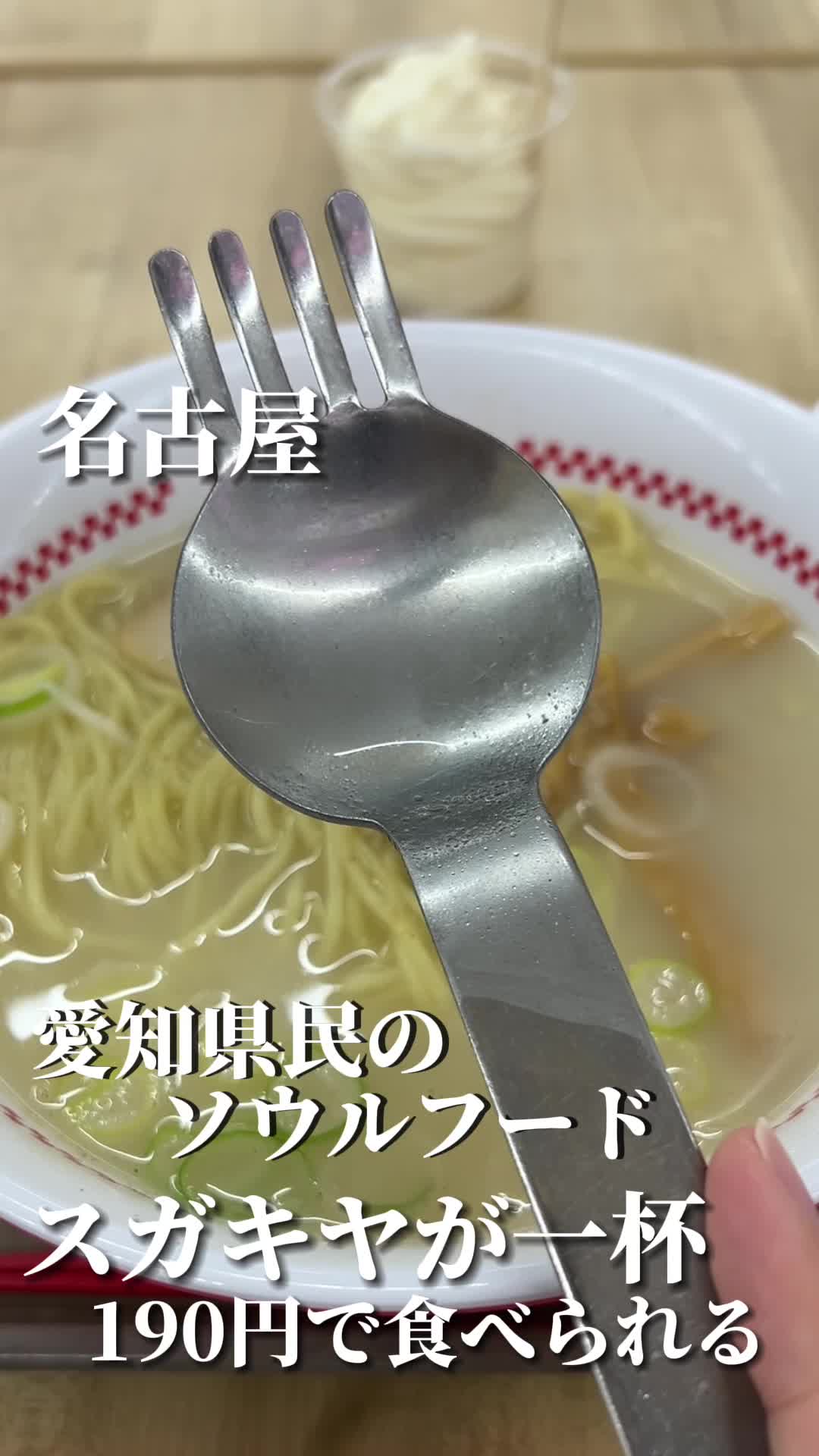 スガキヤ ピアゴ西城店