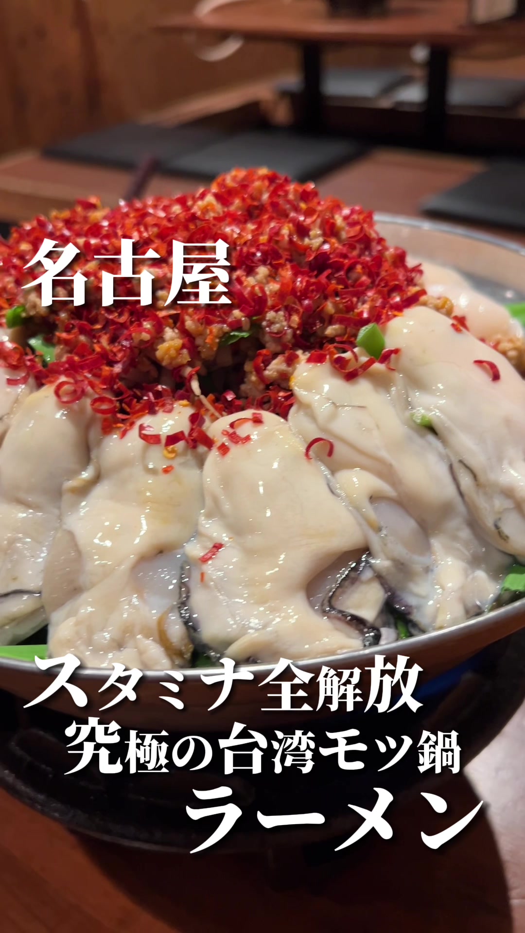 元祖台湾もつ鍋 仁 本店