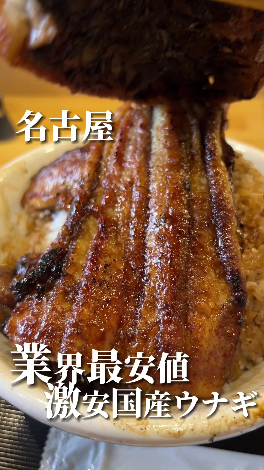 昼だけうなぎ屋 大須店