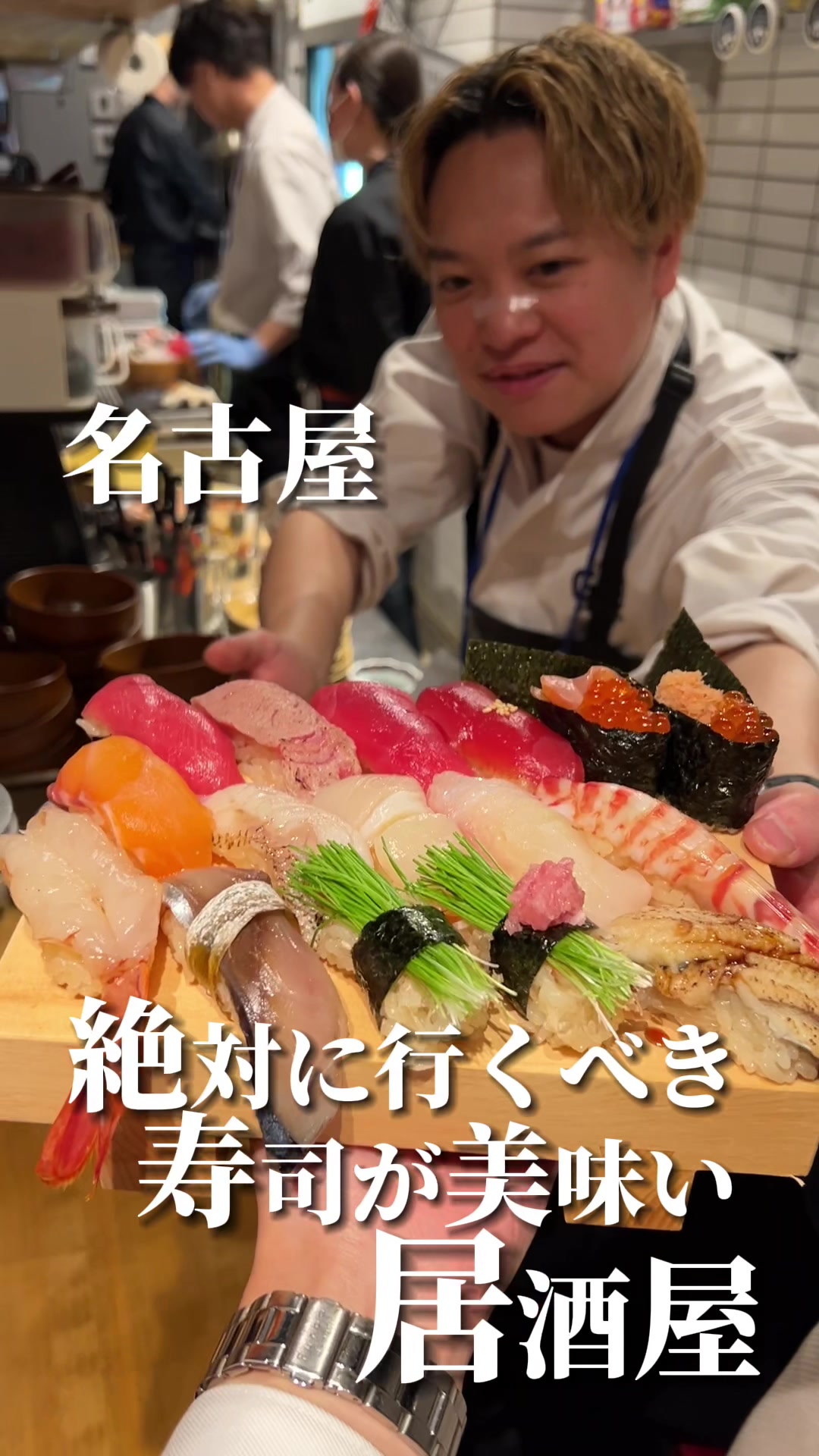 鮨食人 五と二 栄店