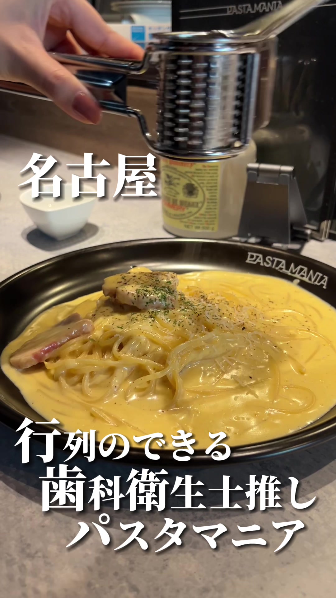パスタマニア
