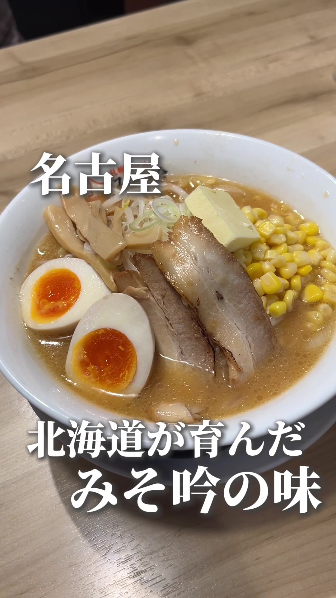 みそ吟 栄プリンセス通り店