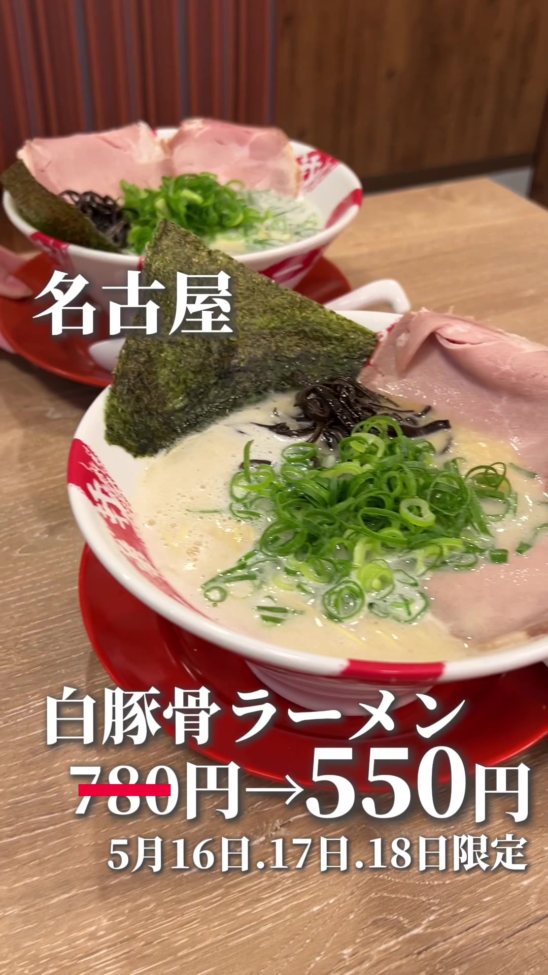 長浜ラーメン 一番軒 総本家