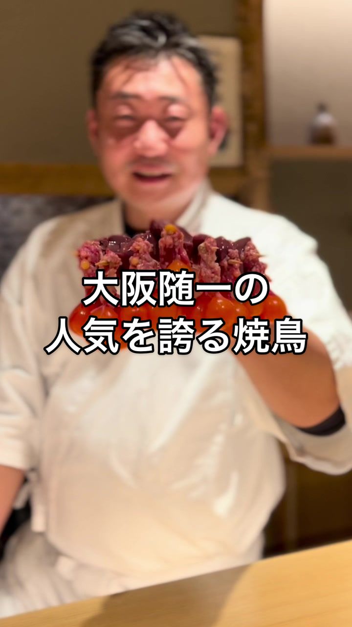 鳥匠 いし井