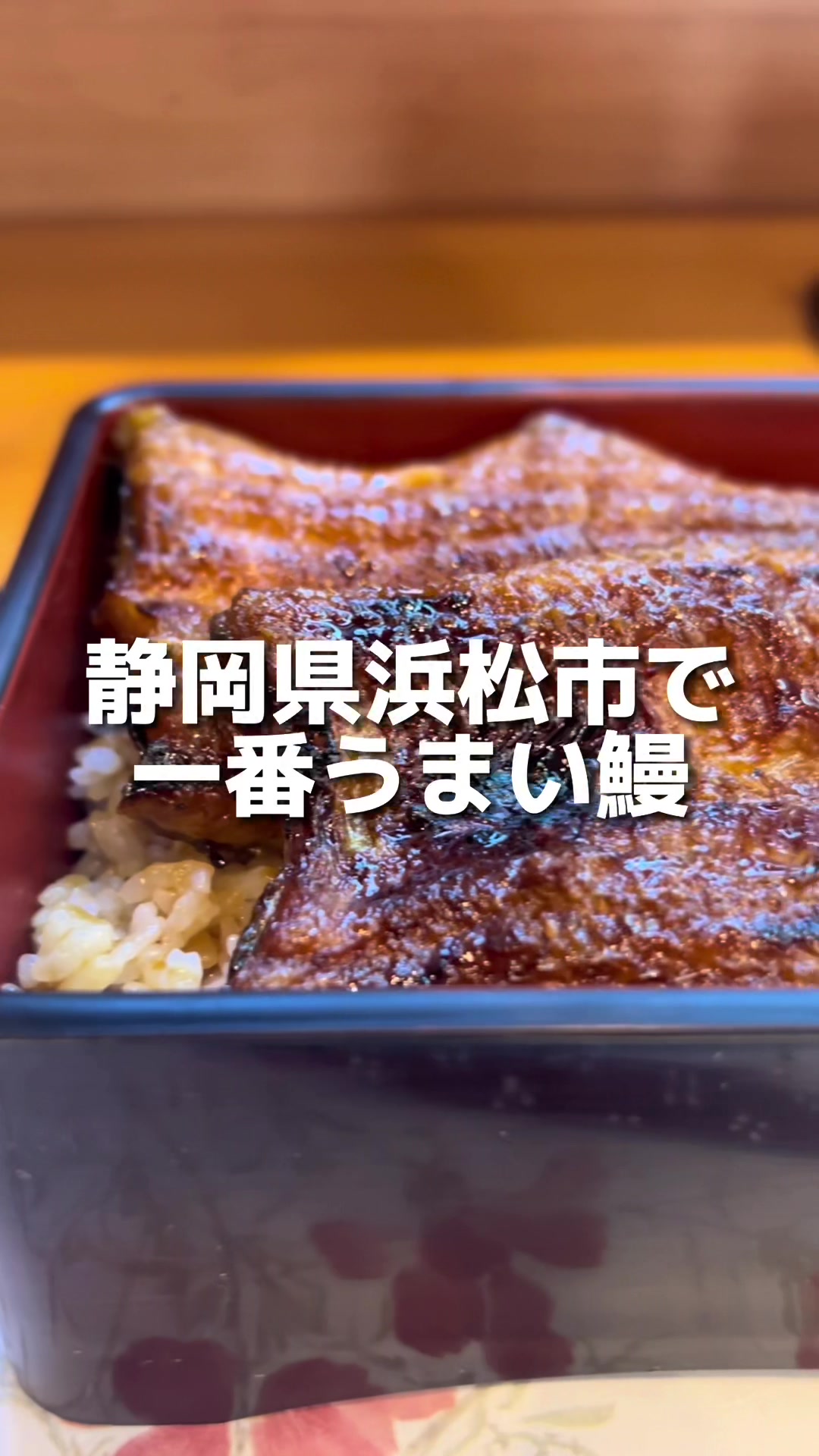 炭焼うなぎ 加茂
