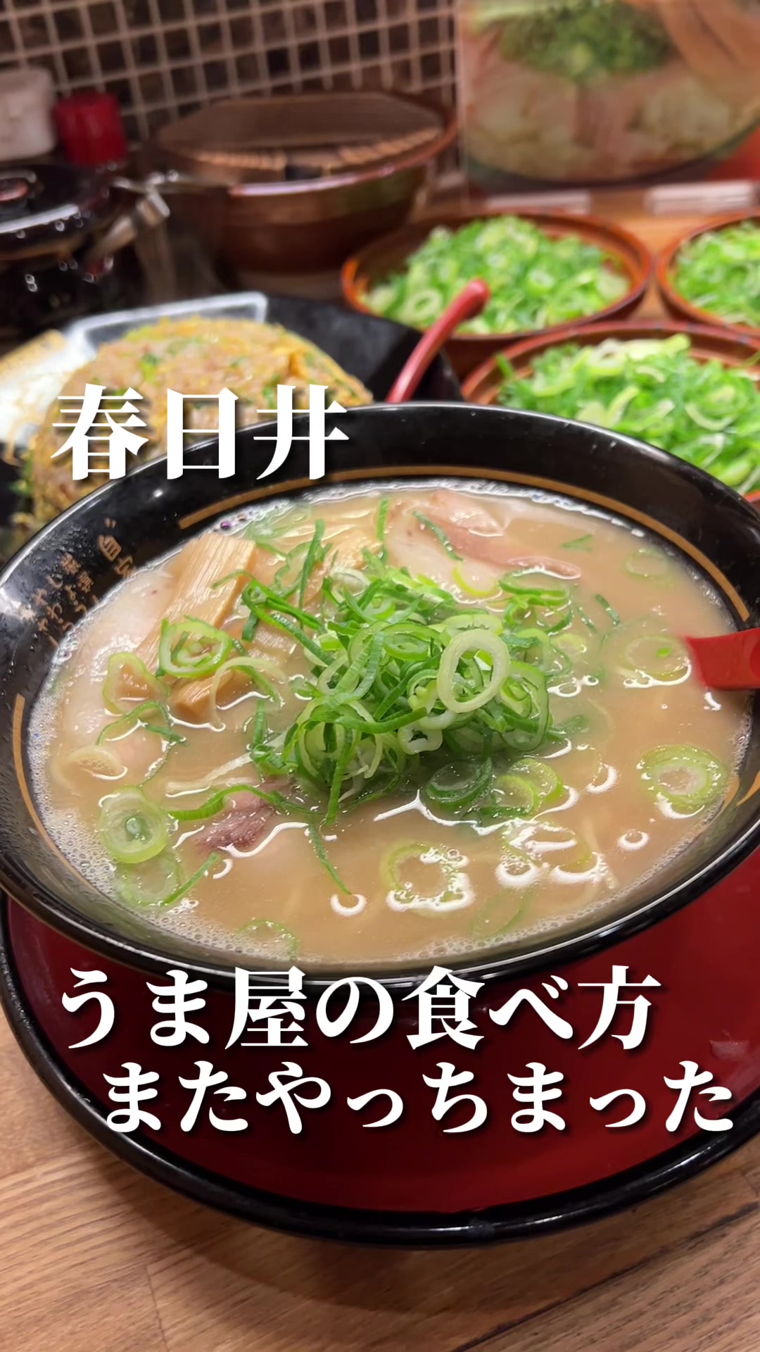 うま屋ラーメン 春日井本店