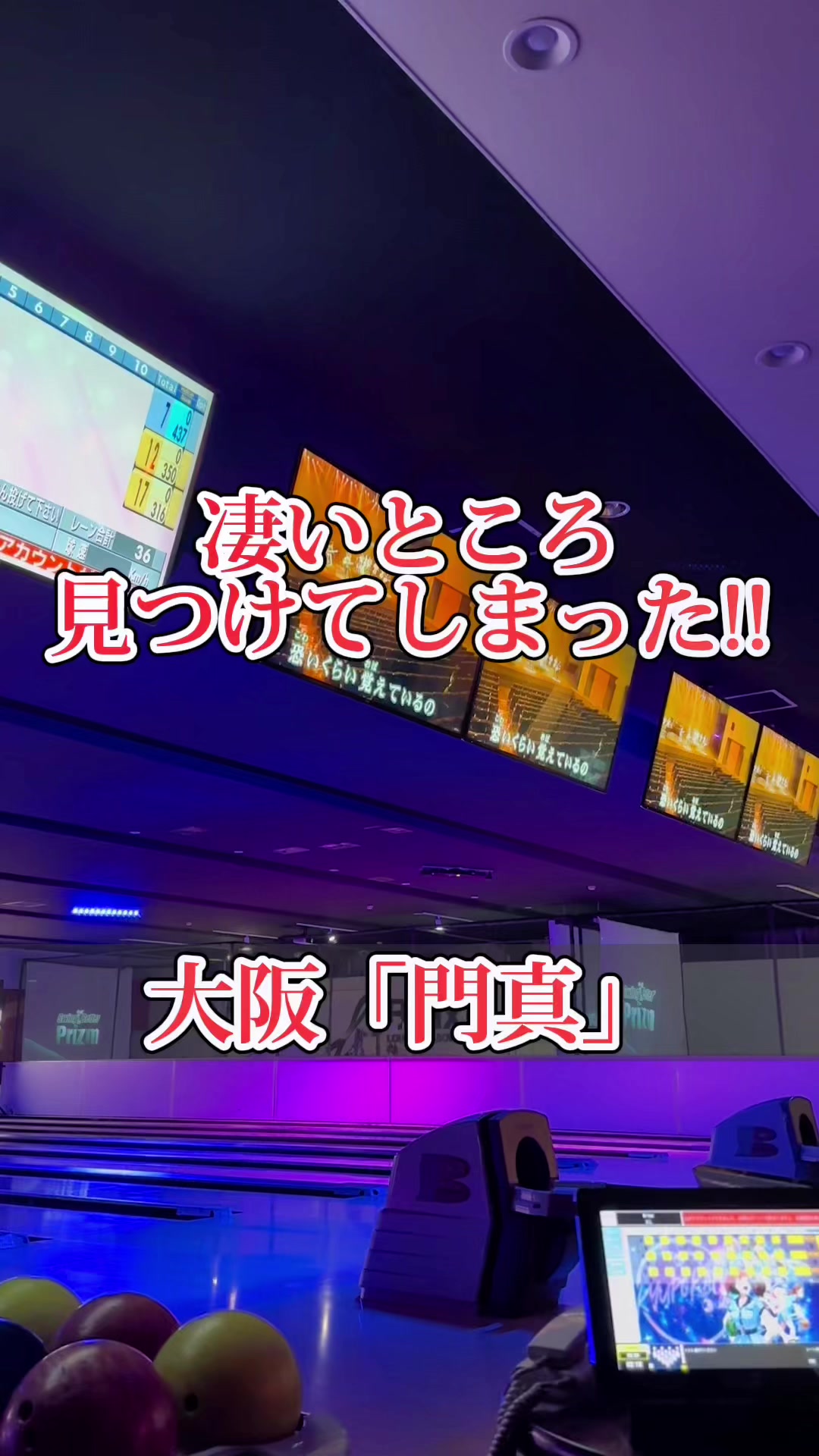 LOUNGE & BOWL B-lax｜門真｜ボウリング｜ダーツ｜ビリヤード｜ゴルフ