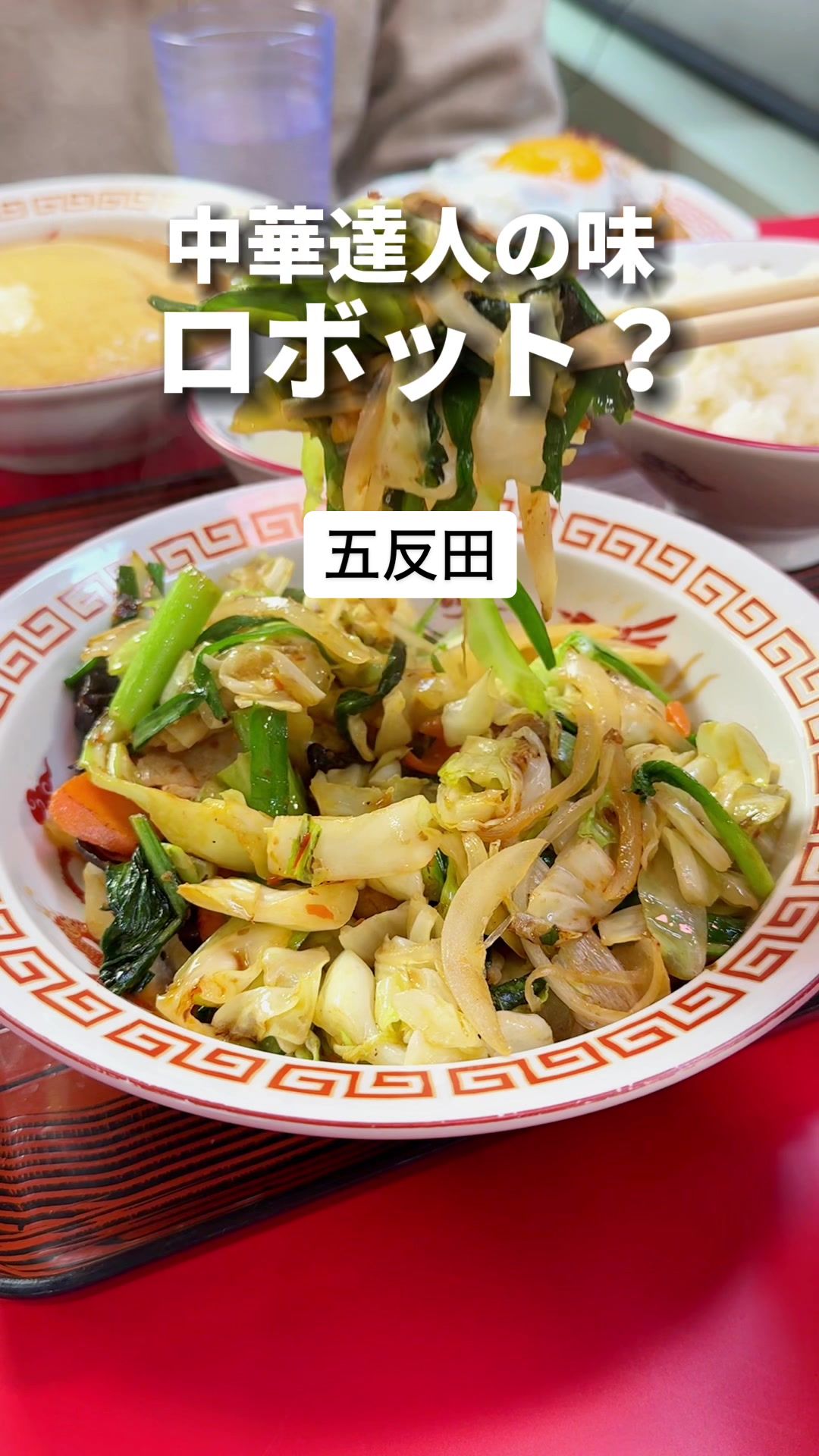 大阪王将 西五反田店
