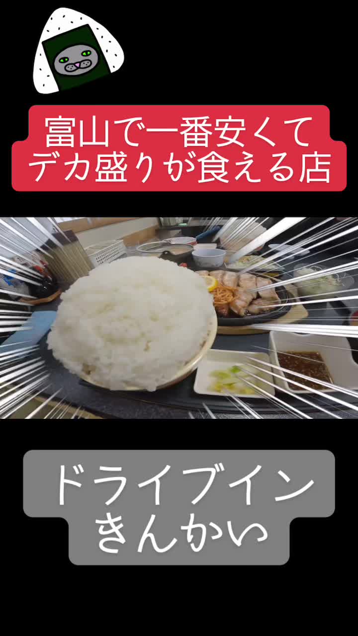 ドライブイン きんかい