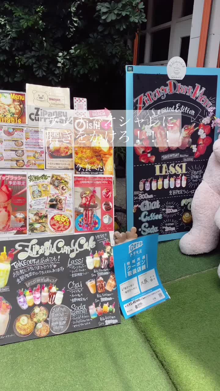 ジパングカリーカフェ大和店