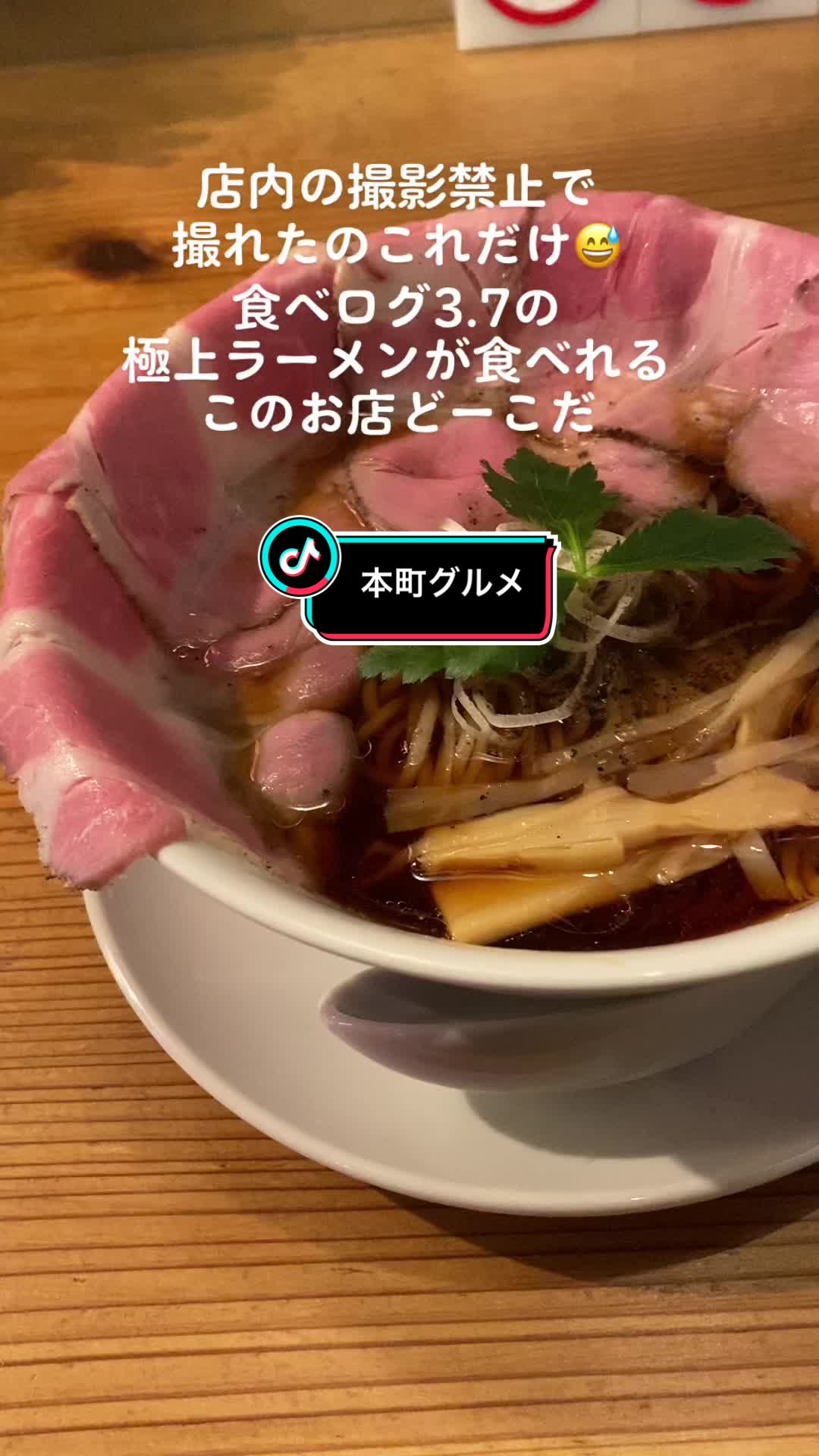 田中の中華そば