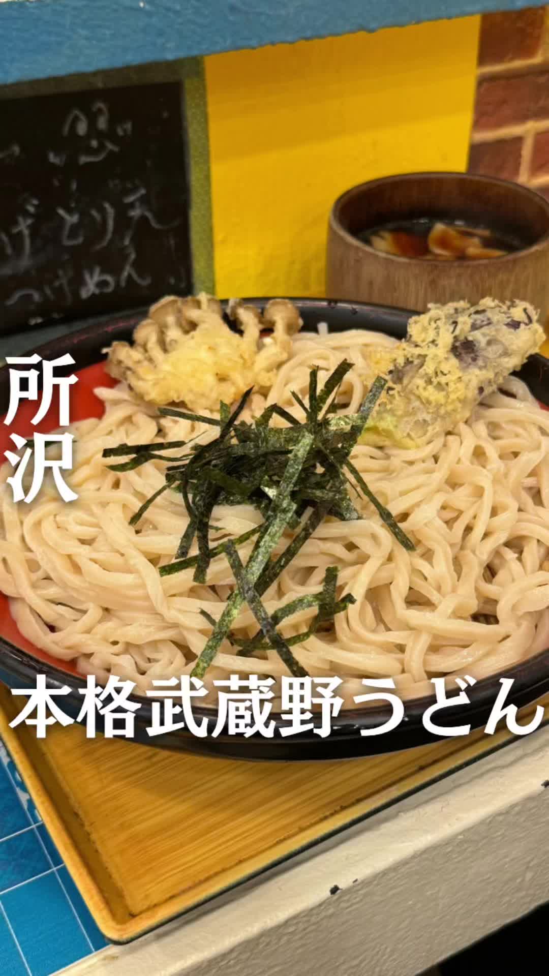 手打ちうどん 涼太郎 所沢店
