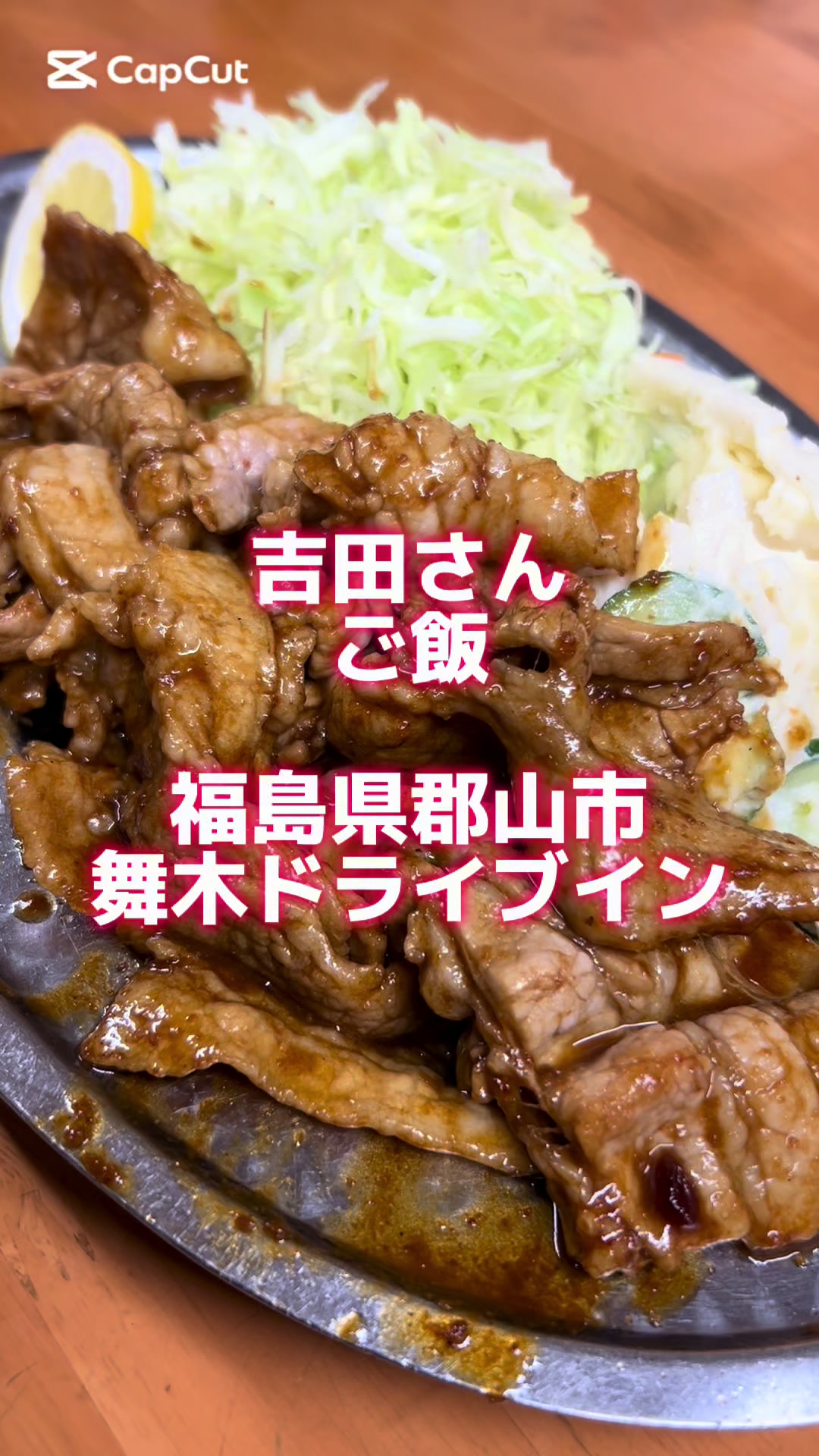 舞木ドライブイン
