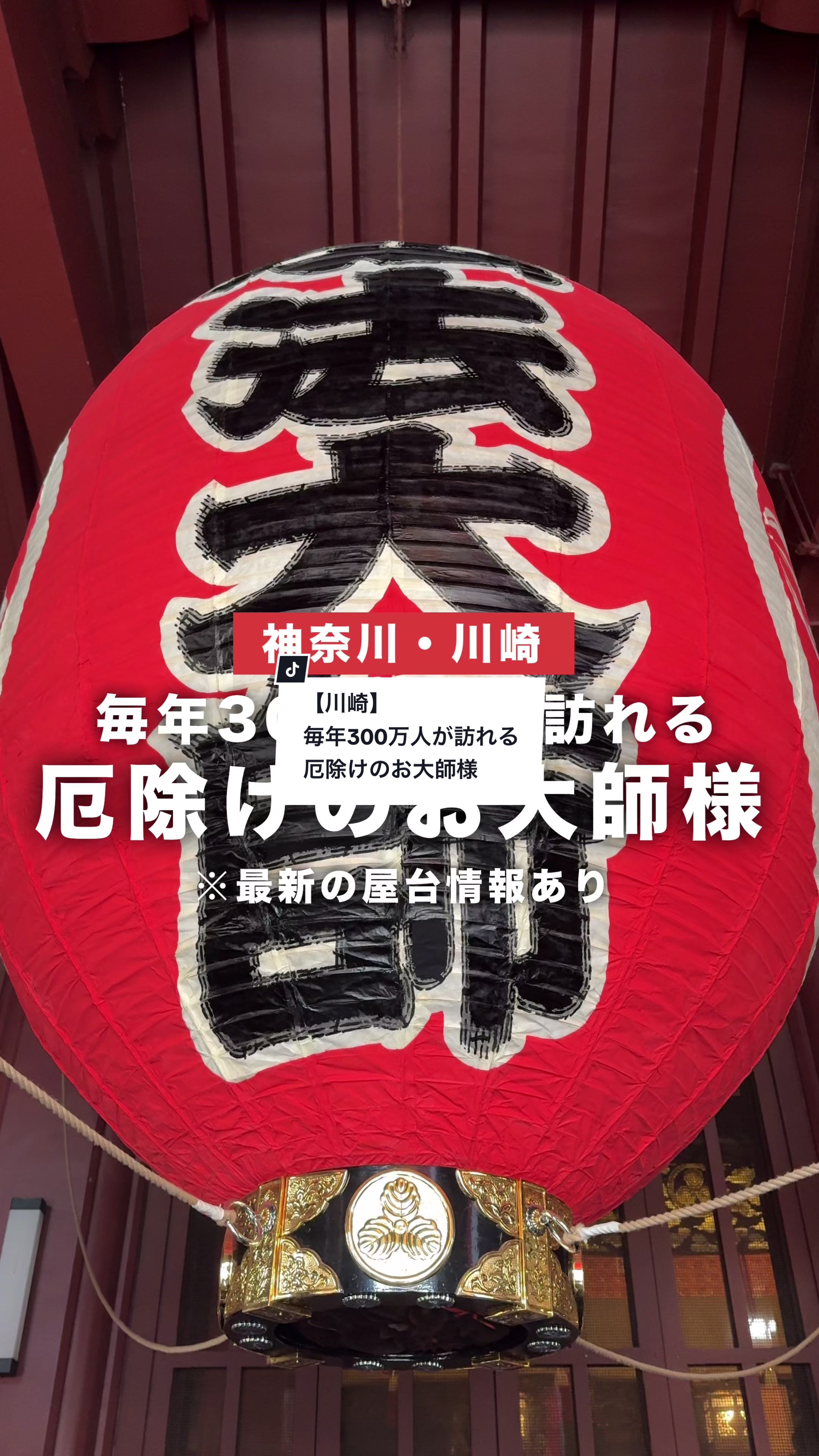 川崎大師