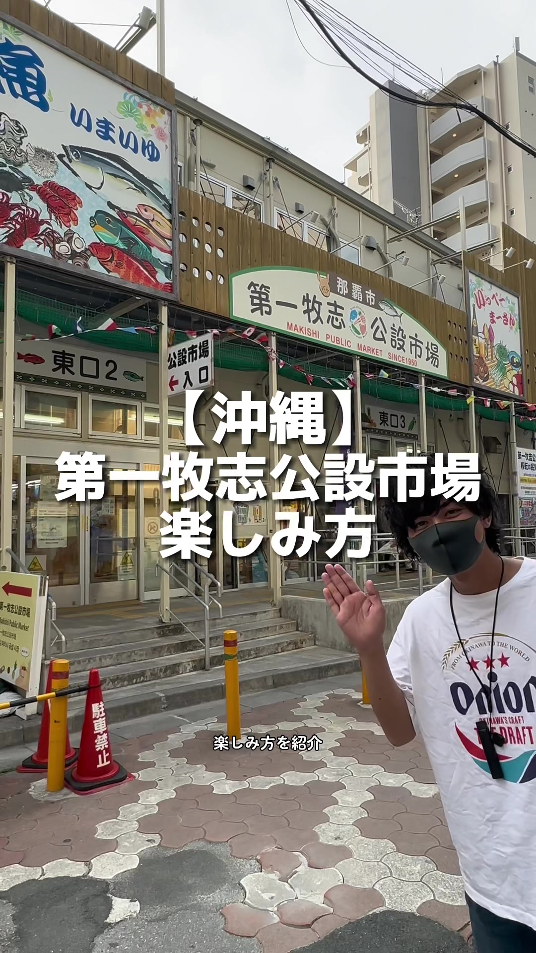 那覇市第一牧志公設市場
