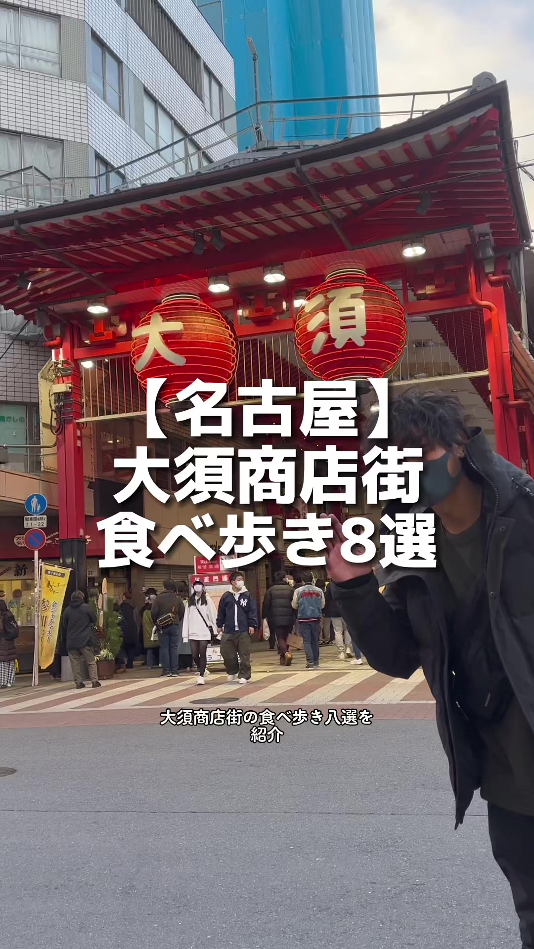 大須商店街