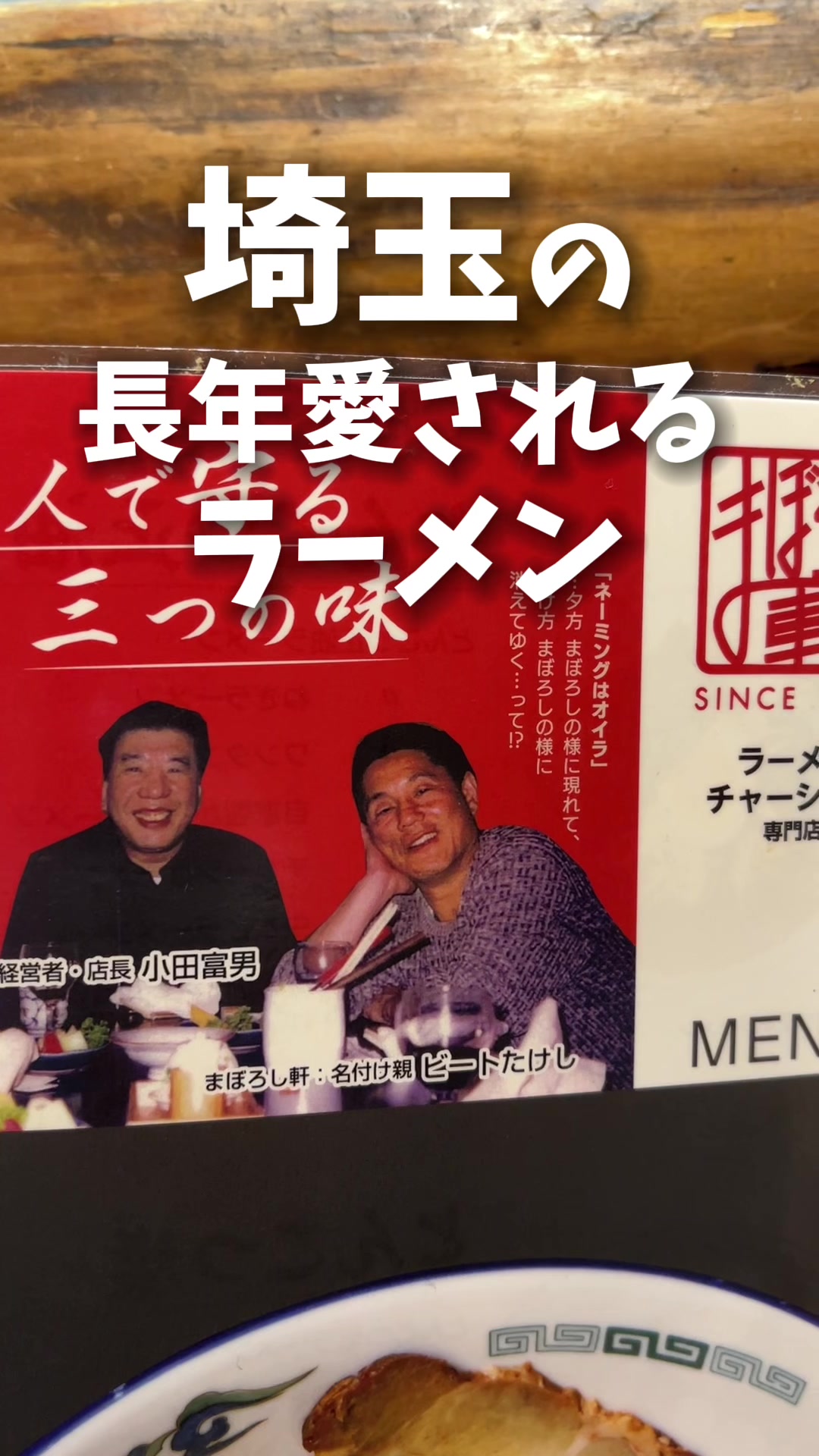 ラーメン・チャーシュー専門店 まぼろし軒