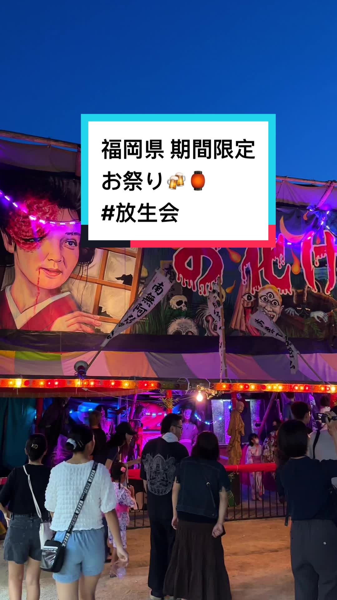 仲秋大祭 放生会