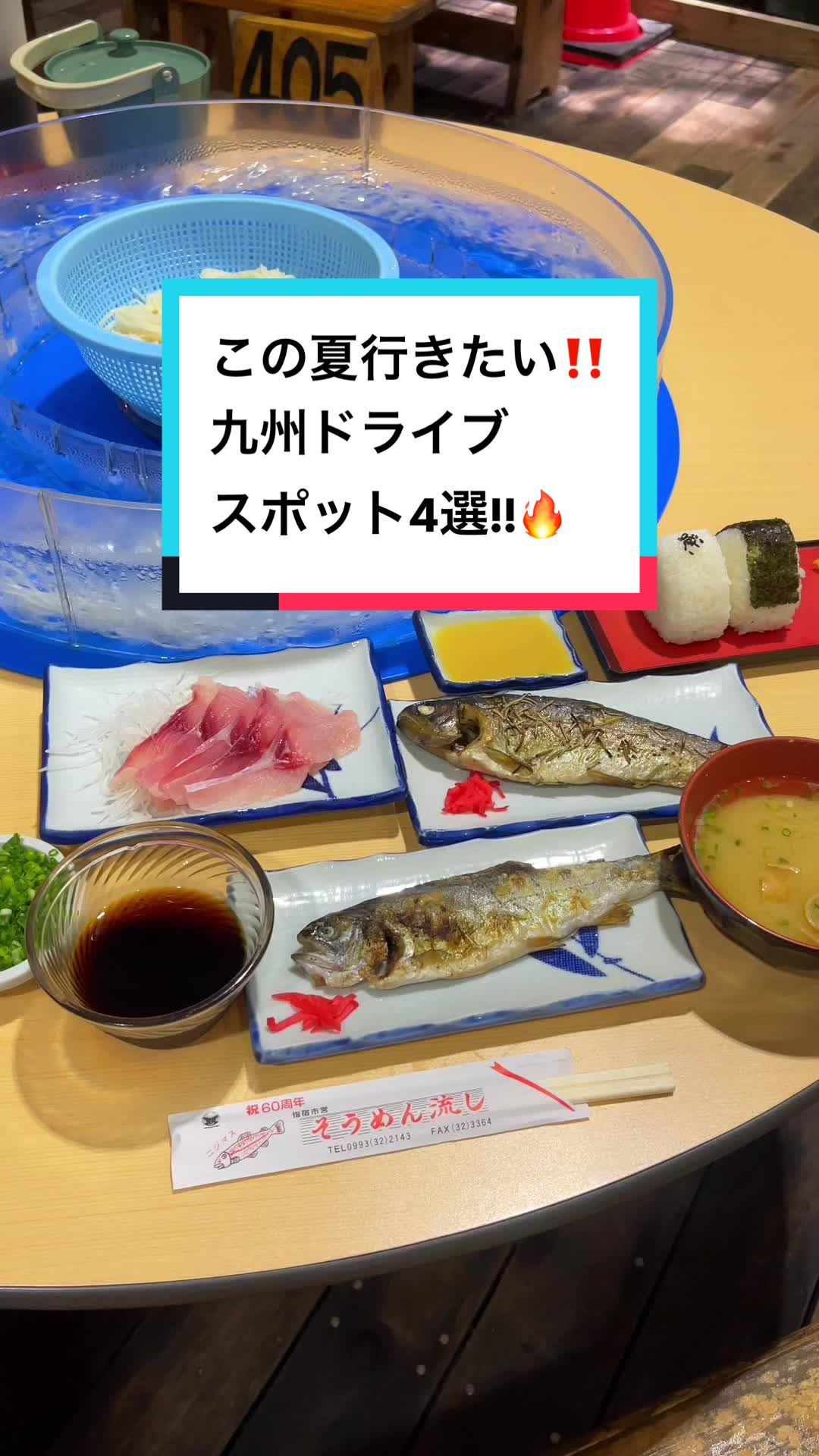 指宿市営 唐船峡そうめん流し