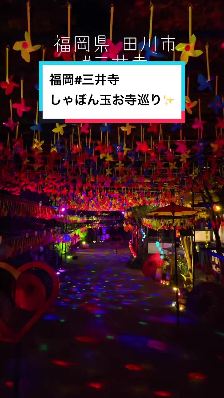 三井寺（平等寺）