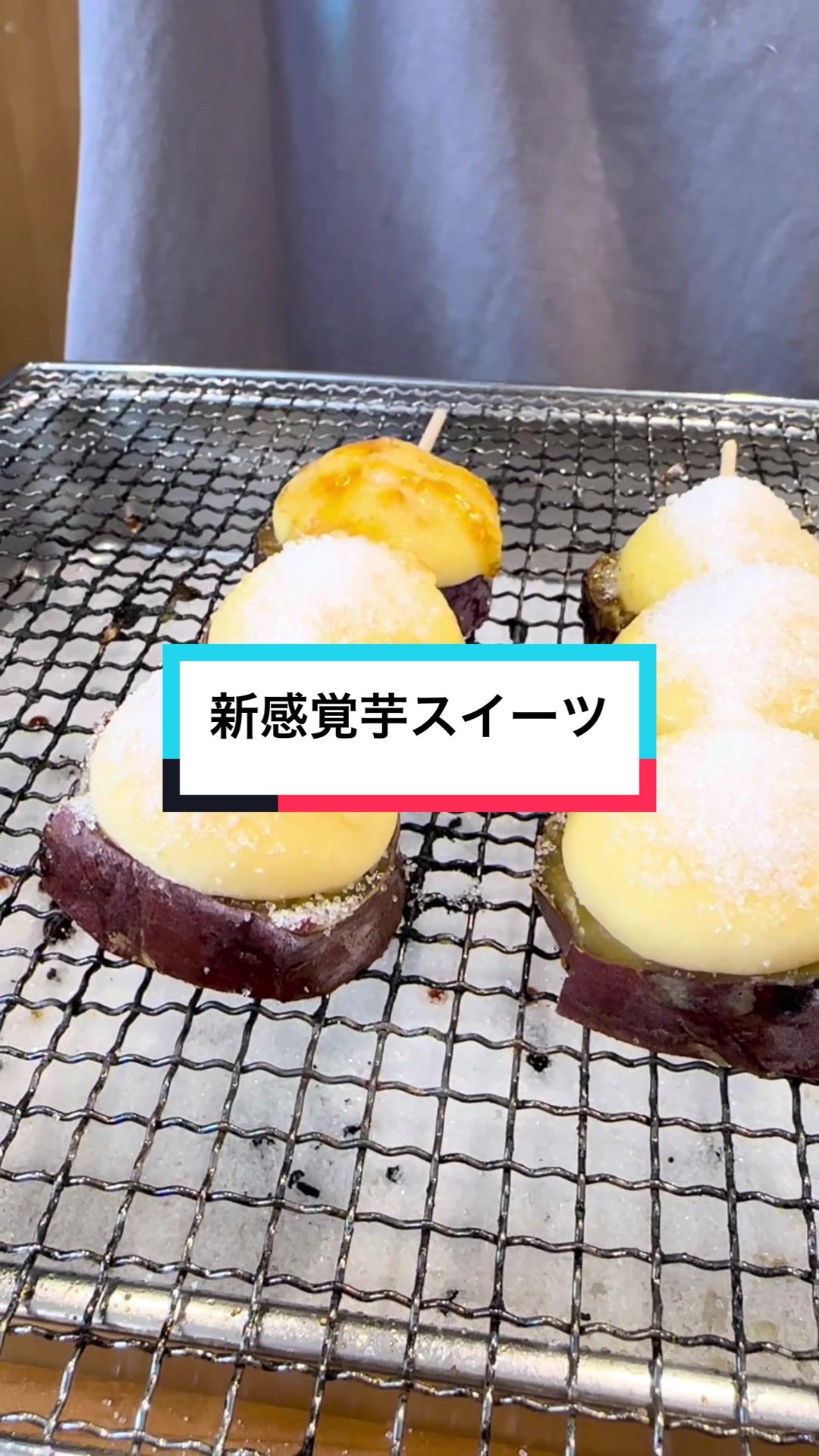 壺芋ブリュレ