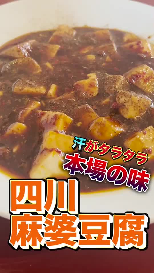 梨花麻婆豆腐店