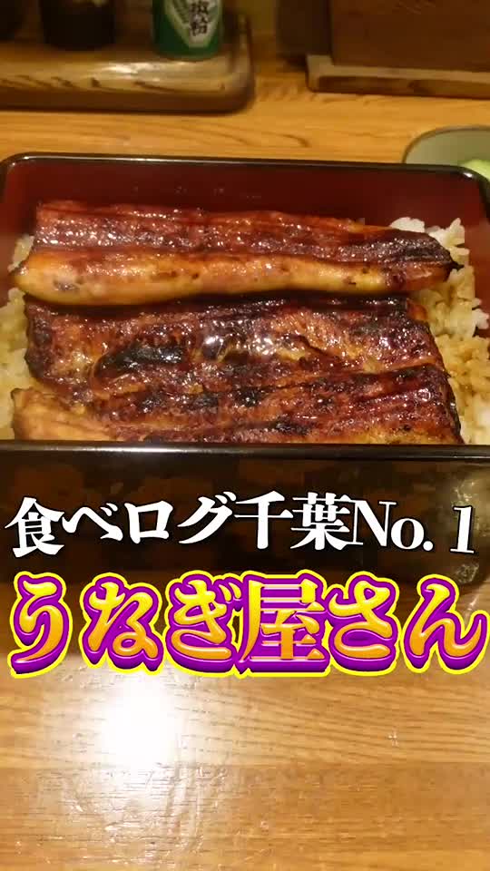 炭火焼鰻 小暮や