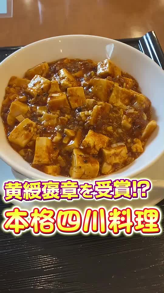 川菜味