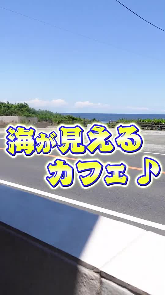 波音(海が見えるビーチレストラン&カフェバー)