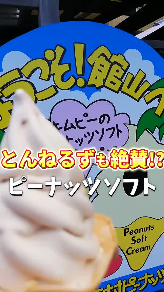 木村ピーナッツ