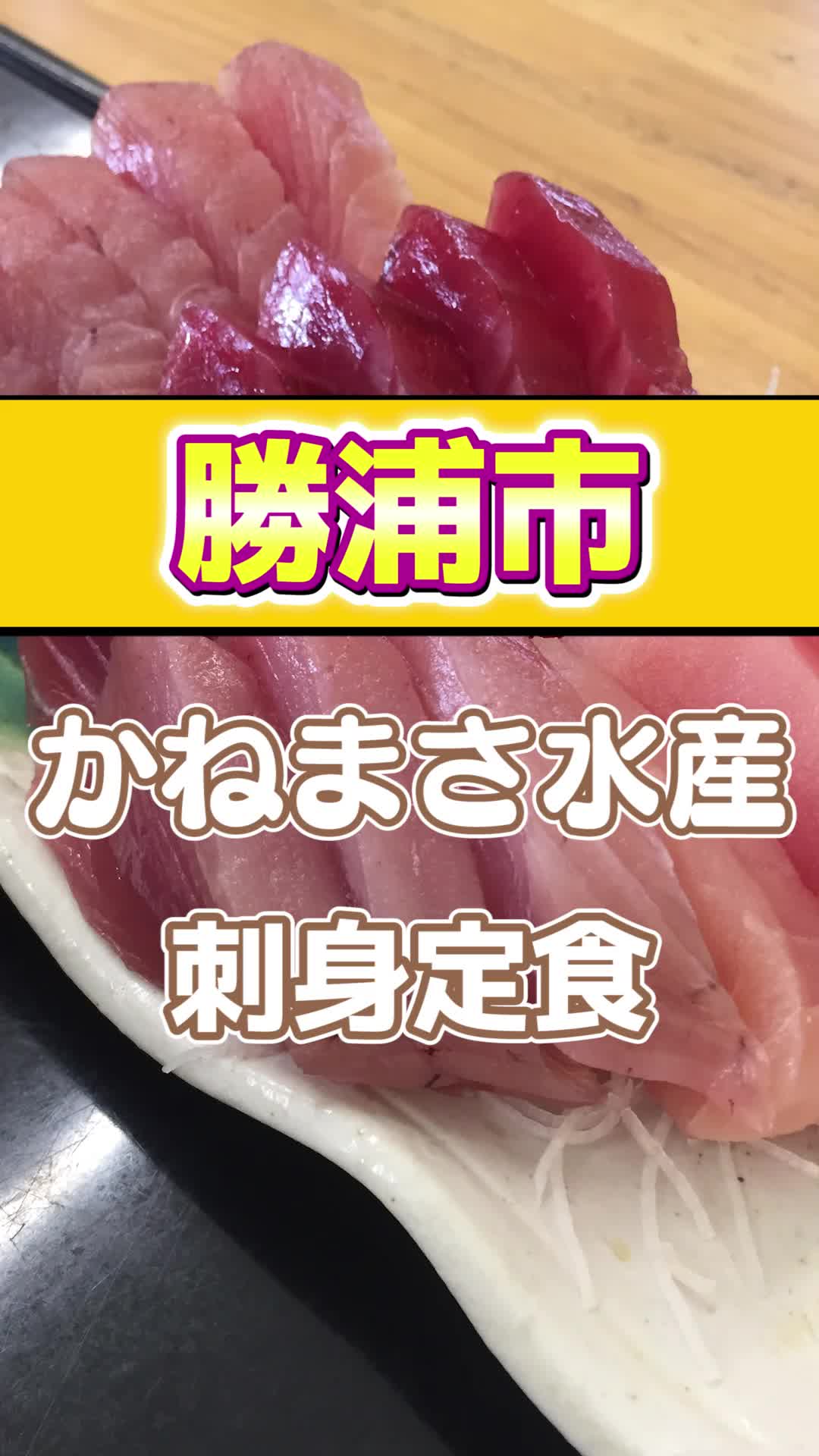 かねまさ水産