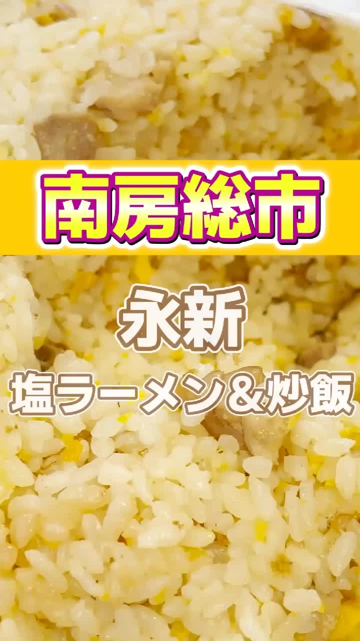 ラーメン永新