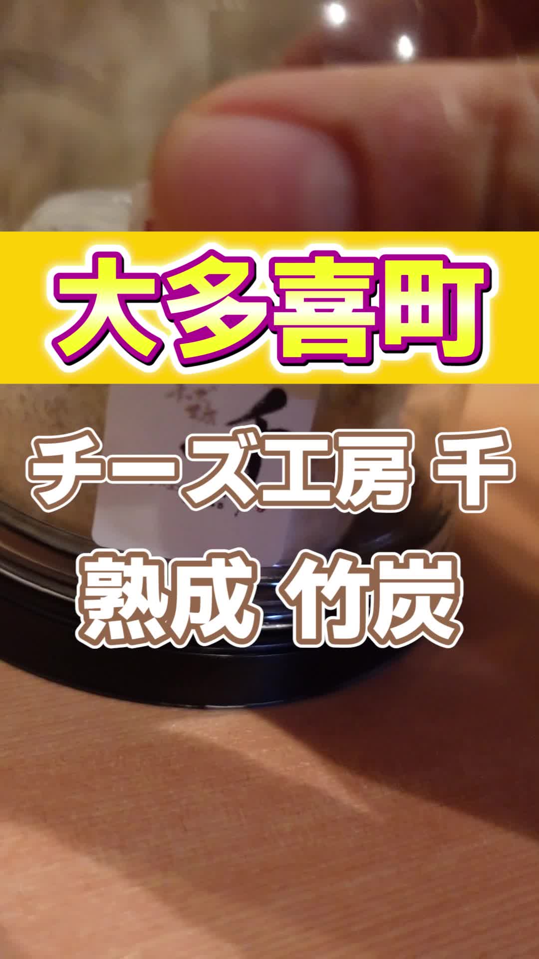 チーズ工房 【千】sen