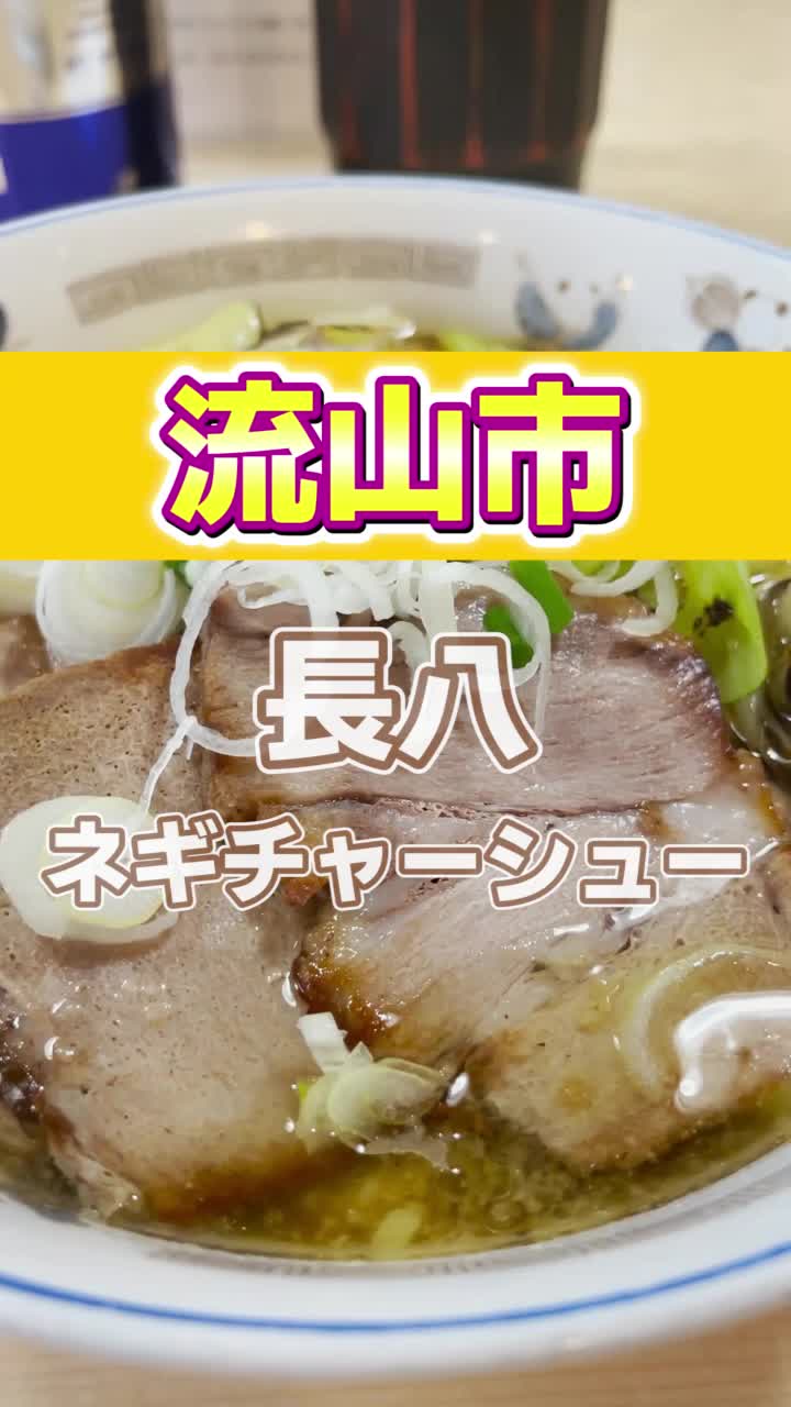 長八