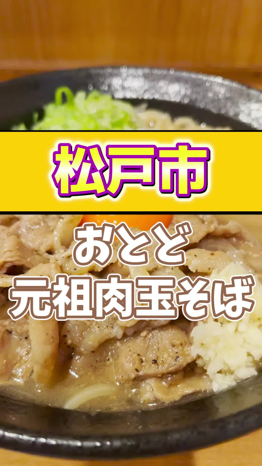 おとど 北松戸店