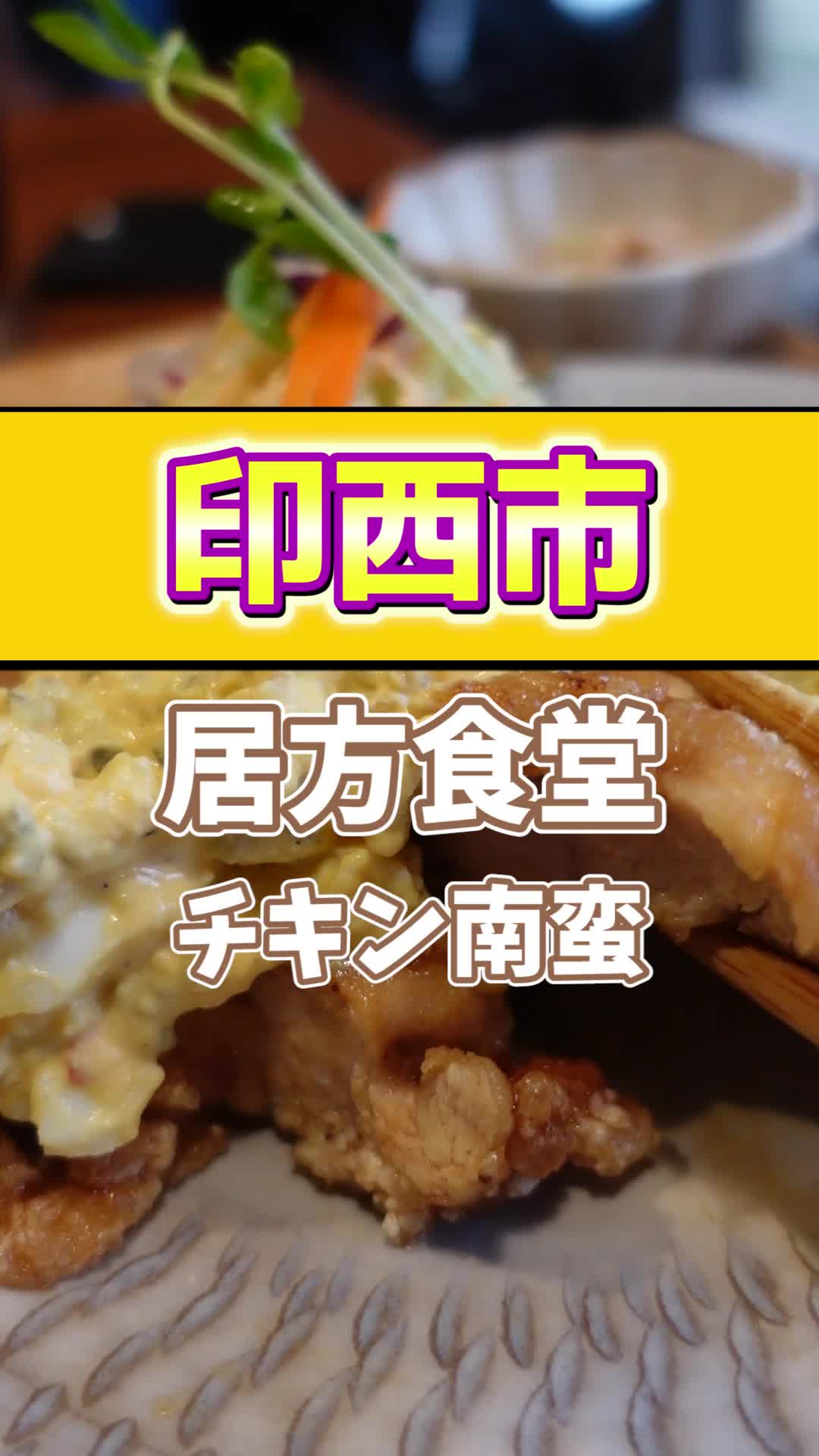 居方食堂