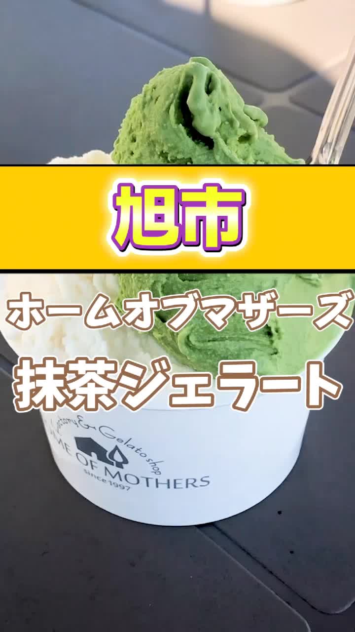 ジェラテリア ホーム・オブ・マザーズ