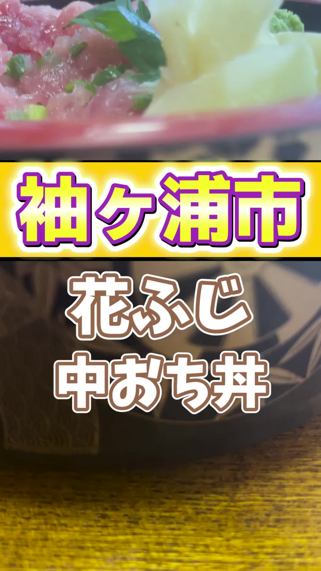 花ふじ