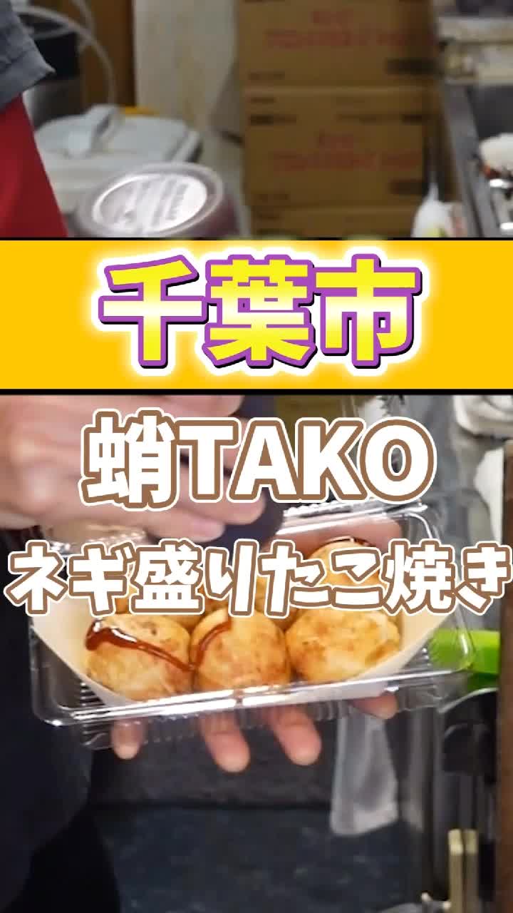 蛸TAKO 栄町本店