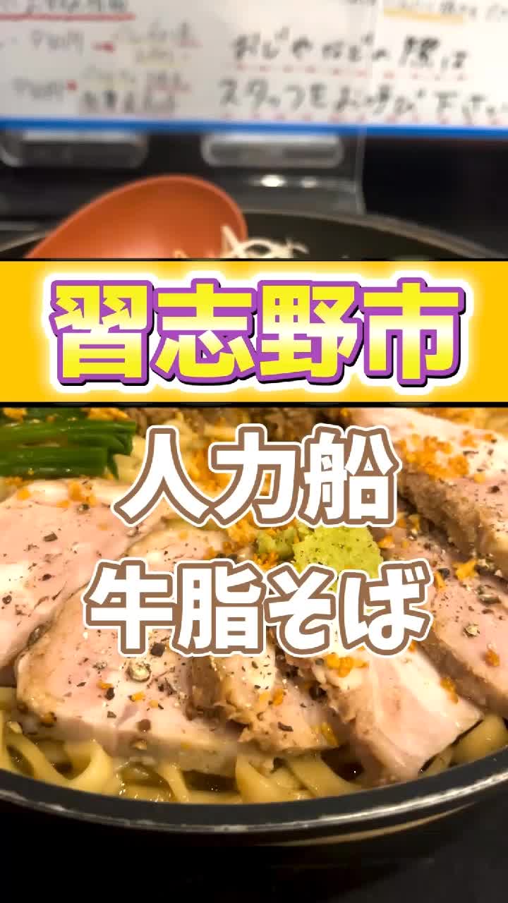 房総式ラーメンJINRIKISEN 人力船