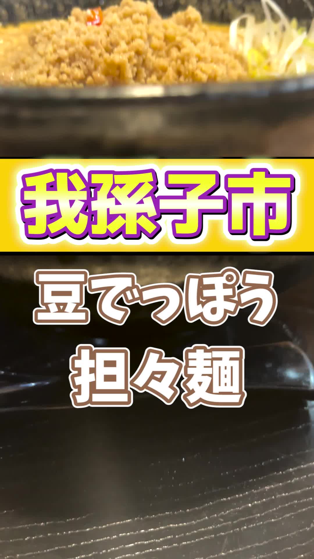 豆でっぽう