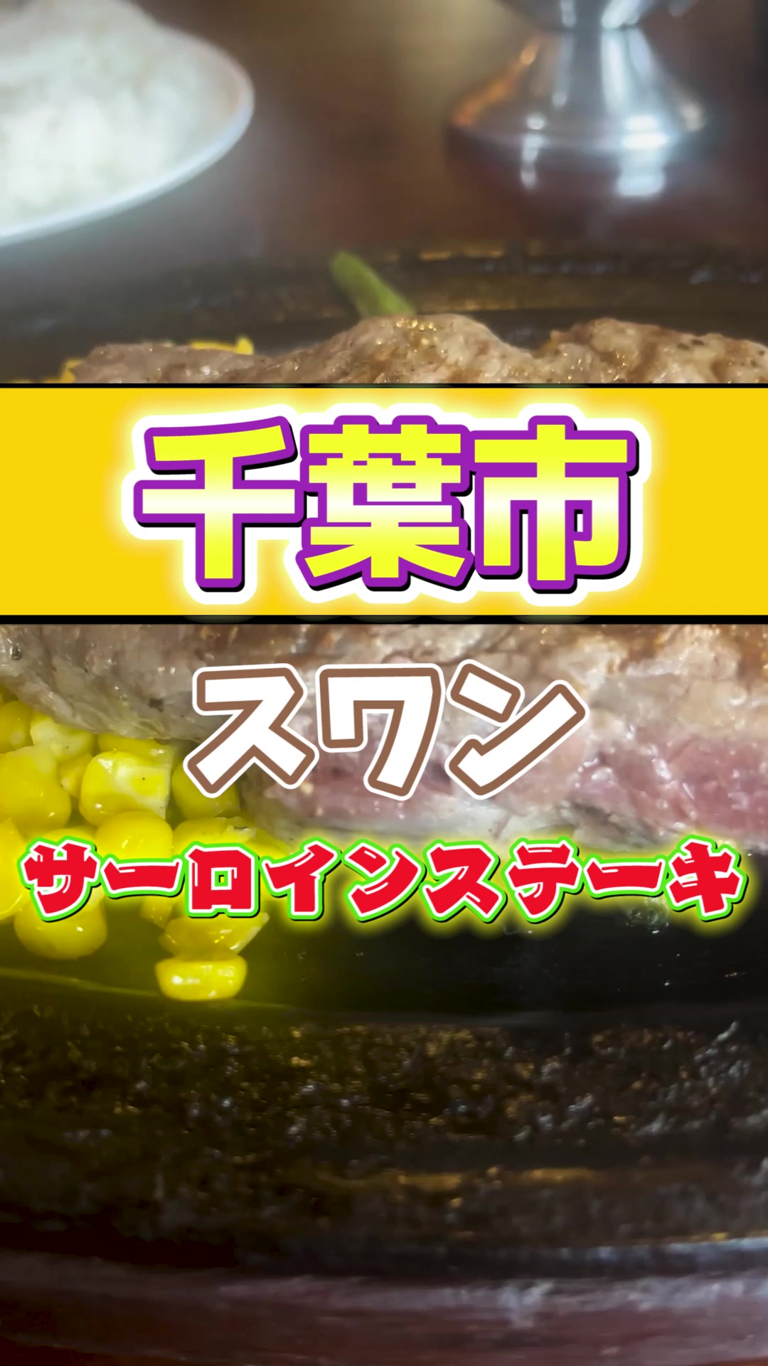 カントリーレストランスワン