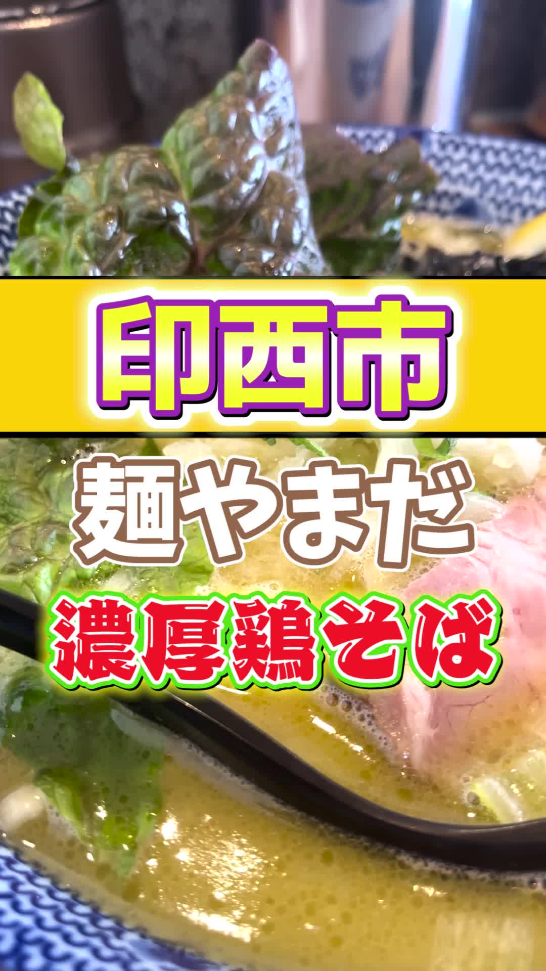 麺やまだ