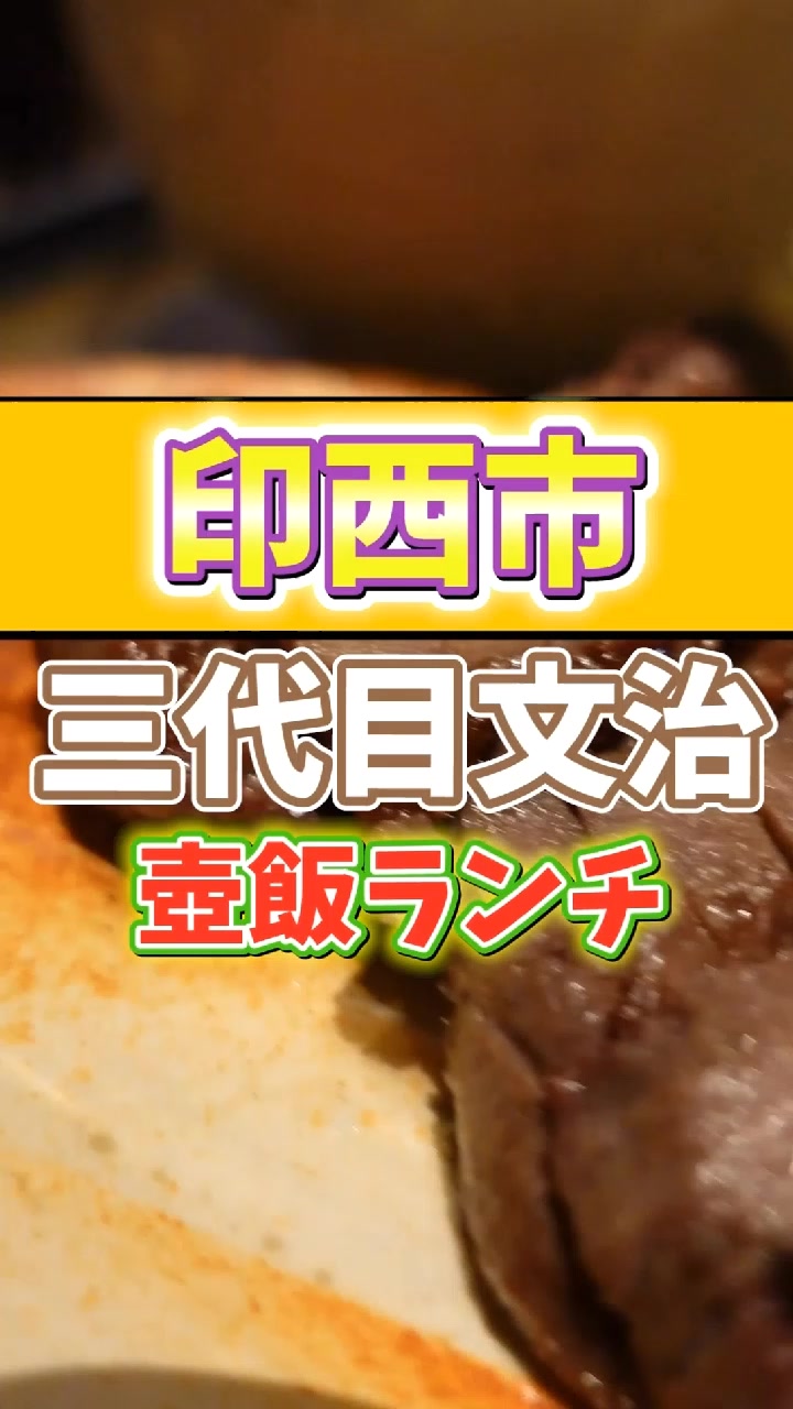 三代目文治 イオンモール千葉ニュータウン店