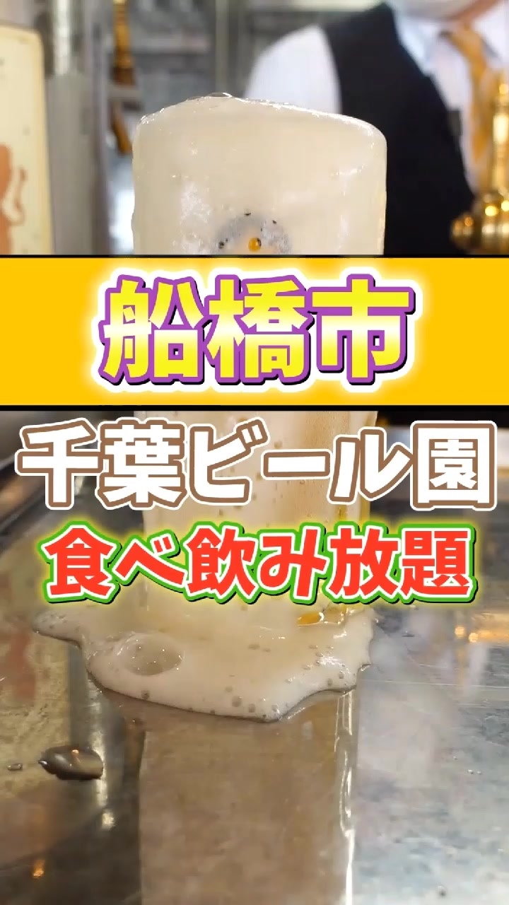 サッポロビール 千葉ビール園