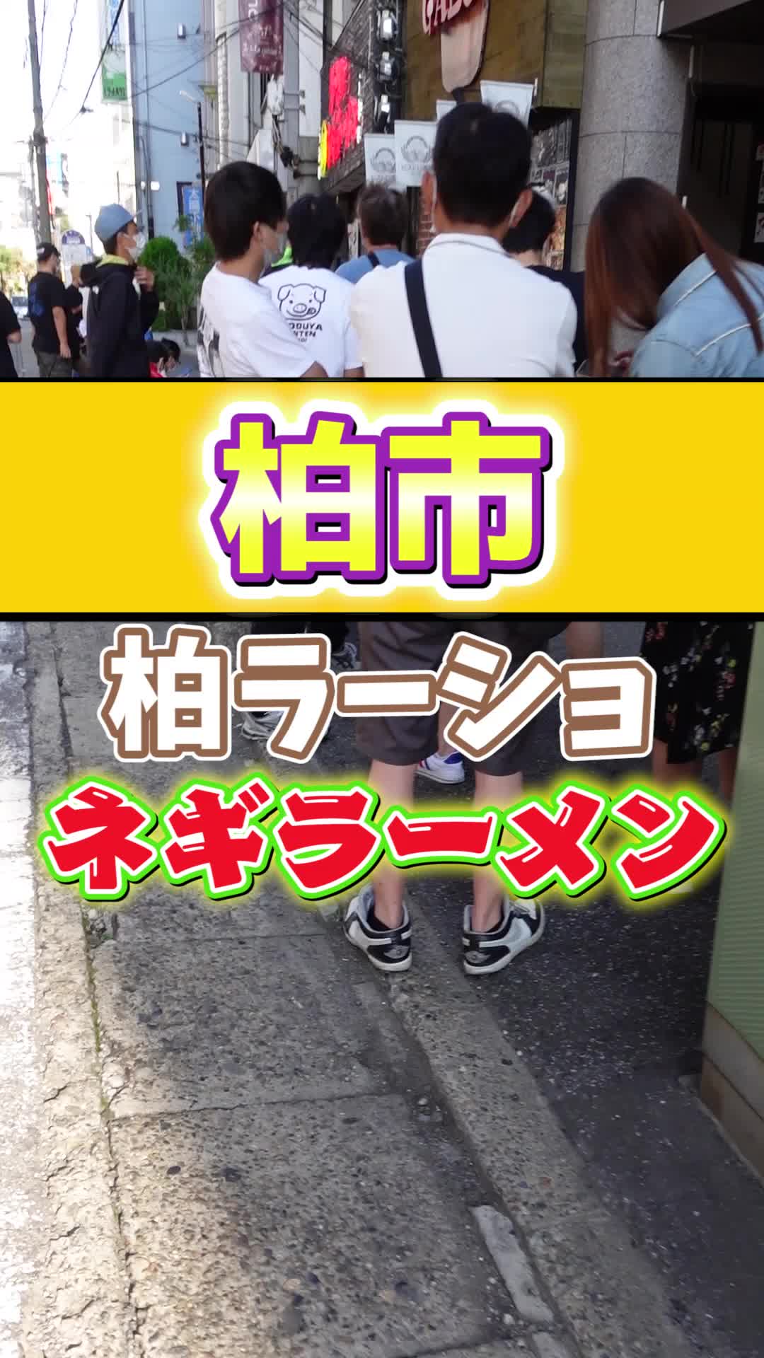 ラーメンショップ 新柏店