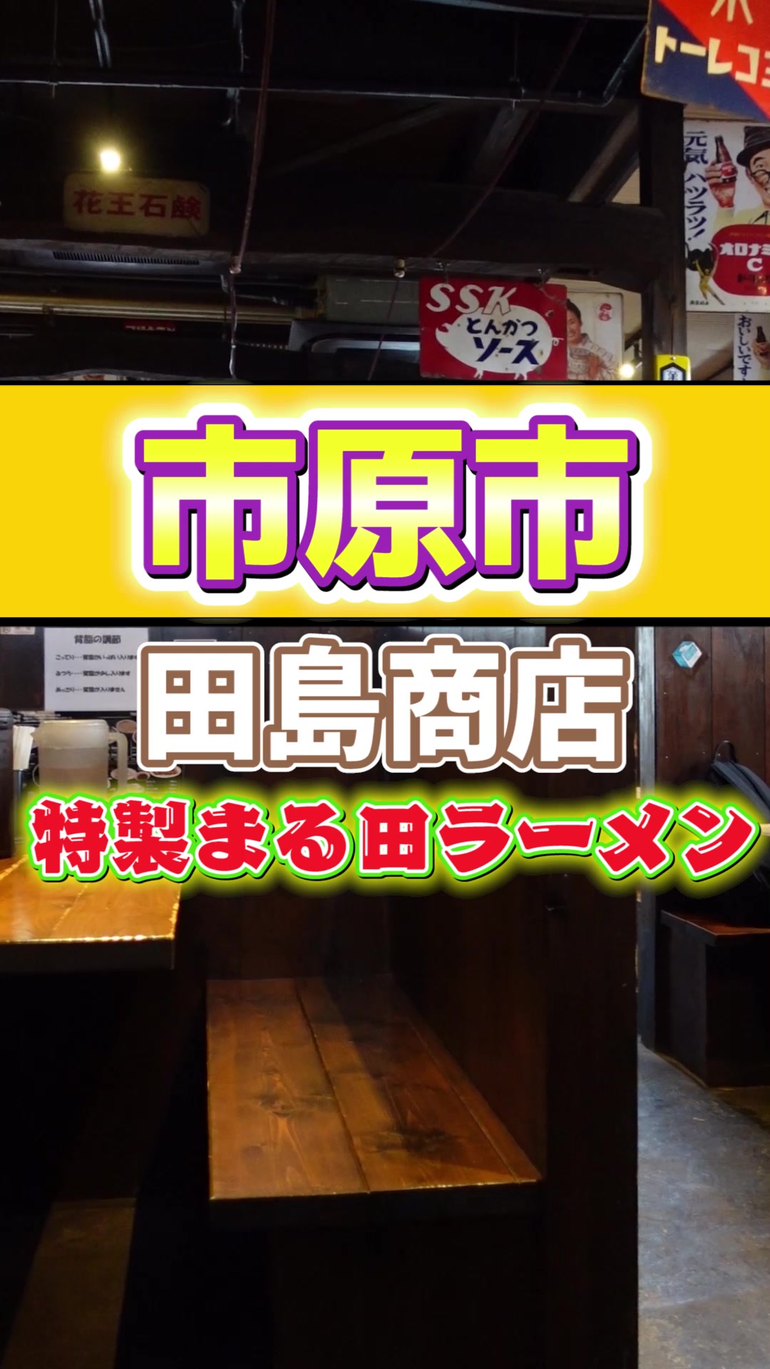 ラーメン田島商店