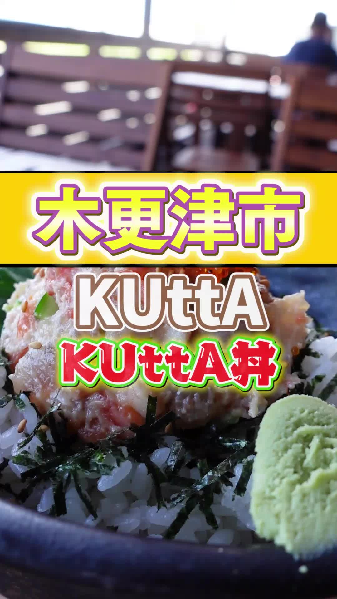 海鮮食堂 KUTTA (クッタ)