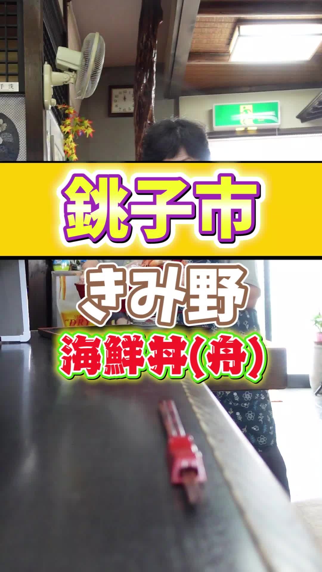 きみ野