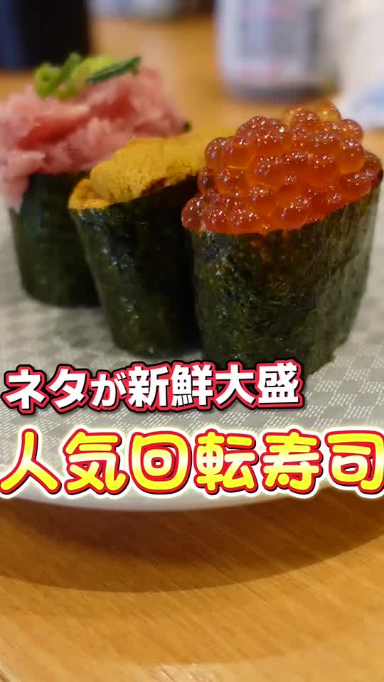 回転寿司やまと 木更津店